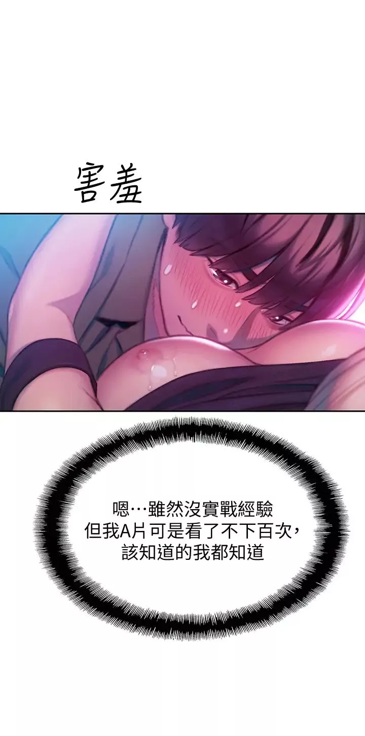 恋爱大富翁-第13话-超越朋友关係的夜晚 - 图片 40