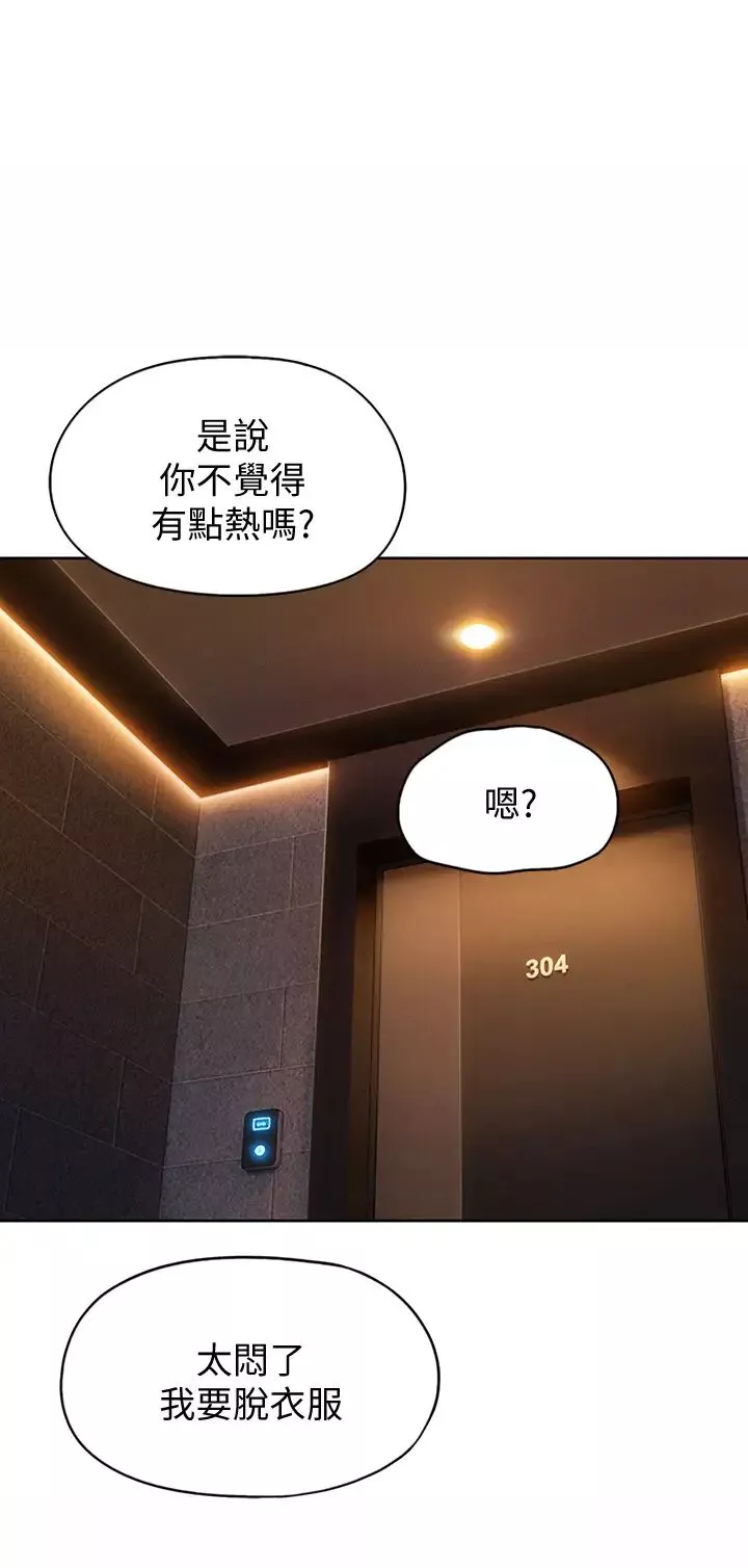 恋爱大富翁-第13话-超越朋友关係的夜晚 - 图片 41