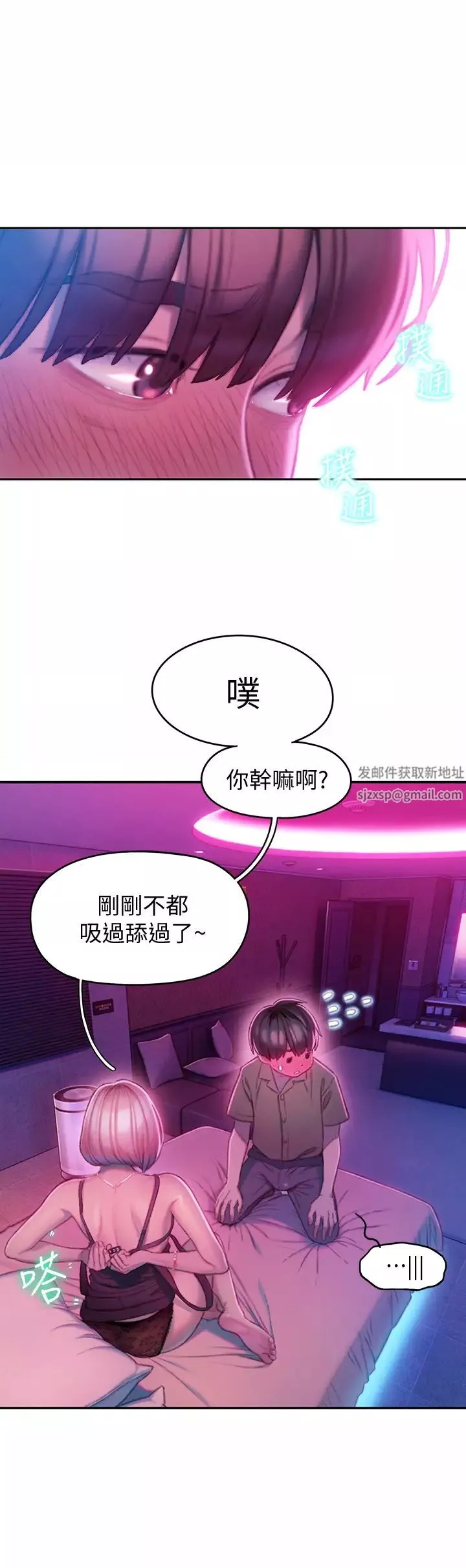 戀愛大富翁第13話-超越朋友關係的夜晚