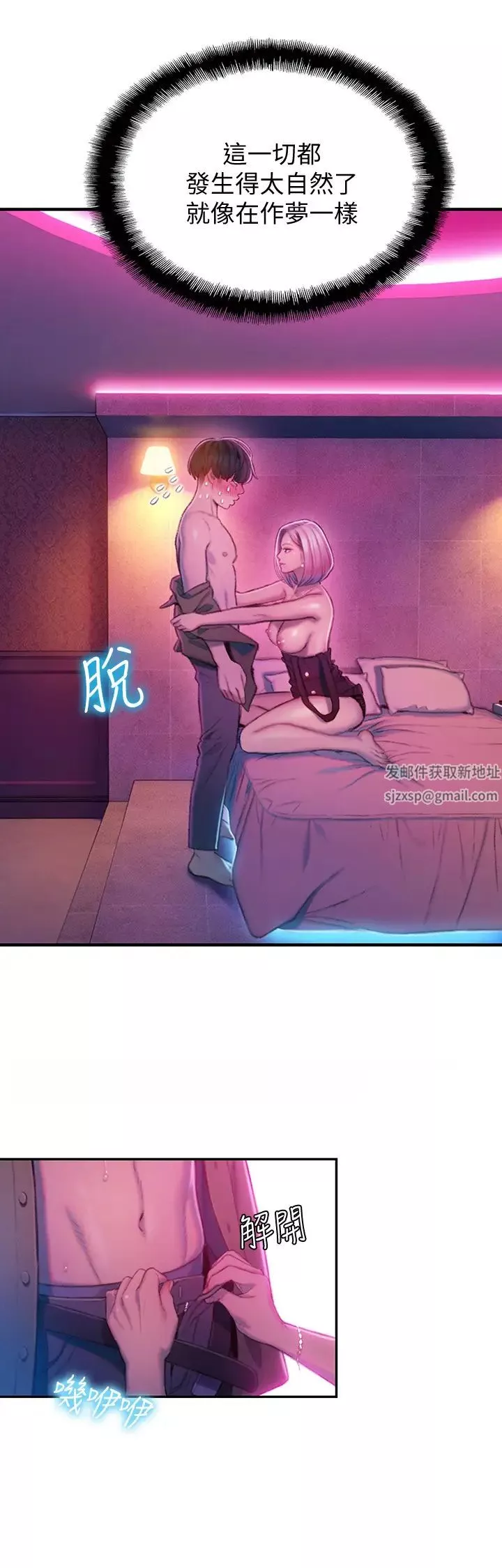 戀愛大富翁第13話-超越朋友關係的夜晚