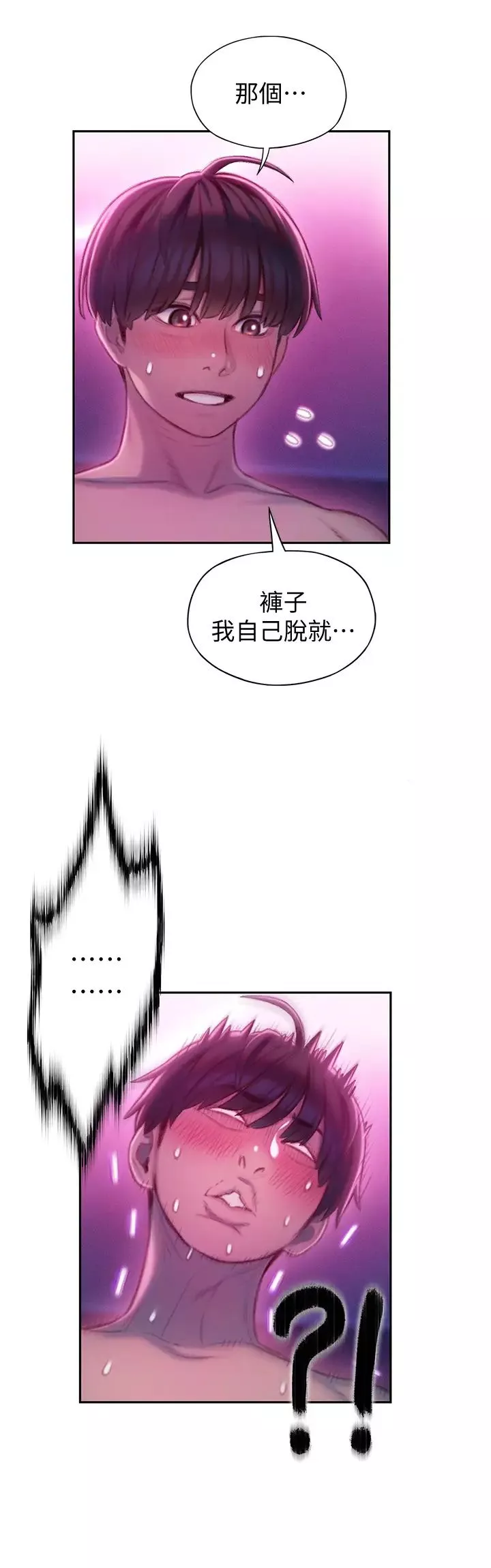 戀愛大富翁第13話-超越朋友關係的夜晚