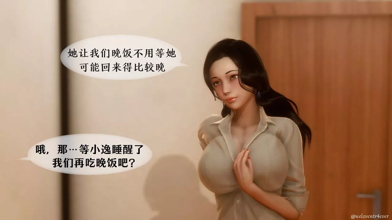 [3D]我的美腿女友和她的內向表弟第02話