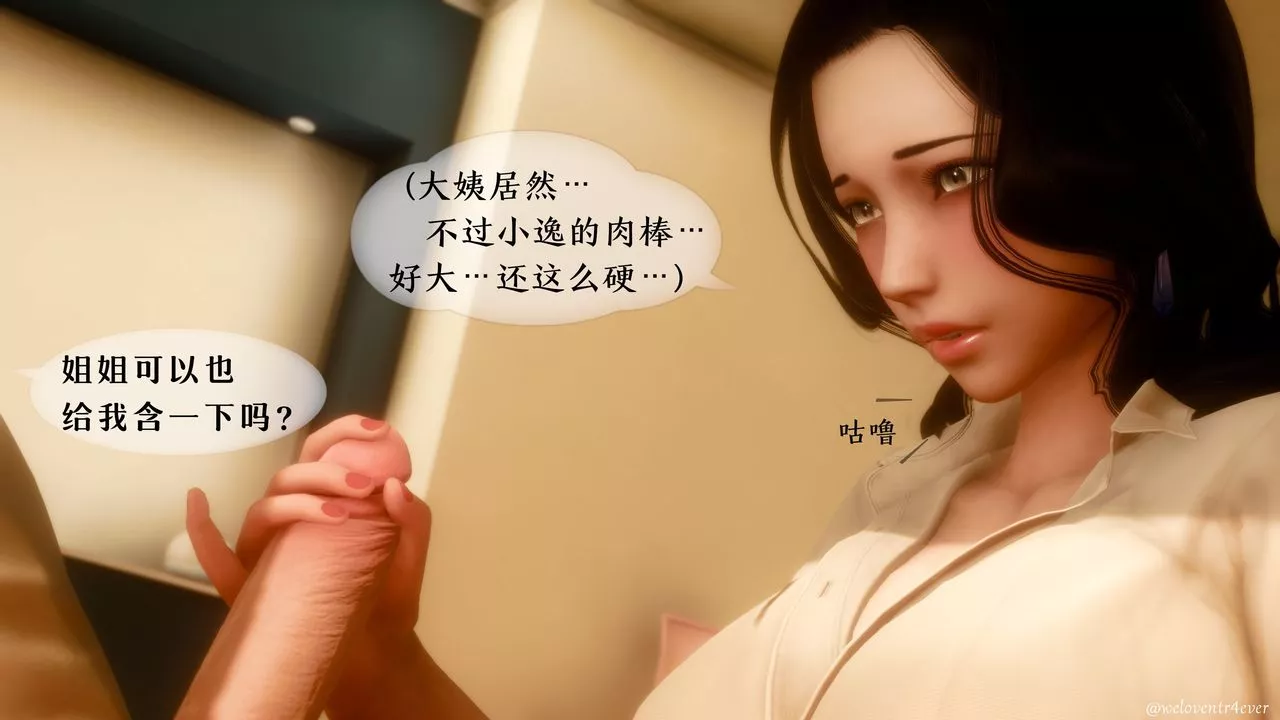 [3D]我的美腿女友和她的内向表弟-第03话 - 图片 7