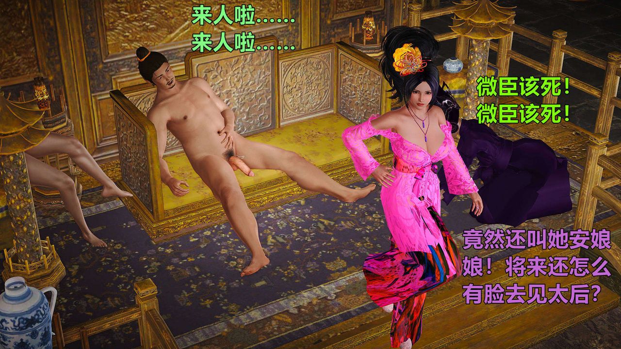 [3D]黄蓉襄阳后记续集-侠女春情01-10+番外贵妃省亲01话