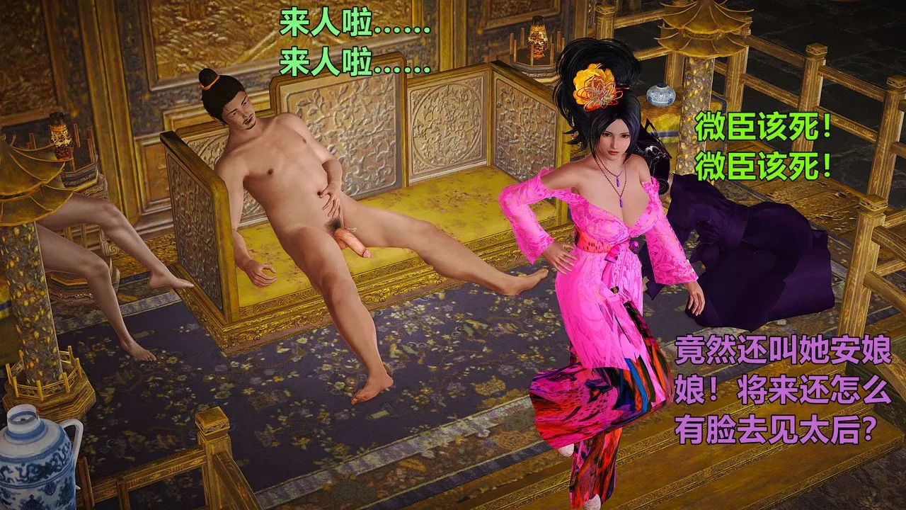 [3D]黄蓉襄阳后记续集-侠女春情01-10+番外-贵妃省亲01话 - 图片 28