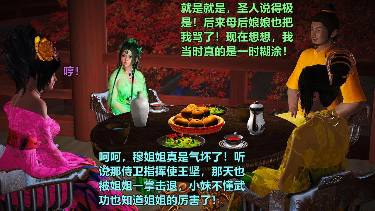 [3D]黃蓉襄陽後記續集-俠女春情01-10+番外贵妃省亲01話