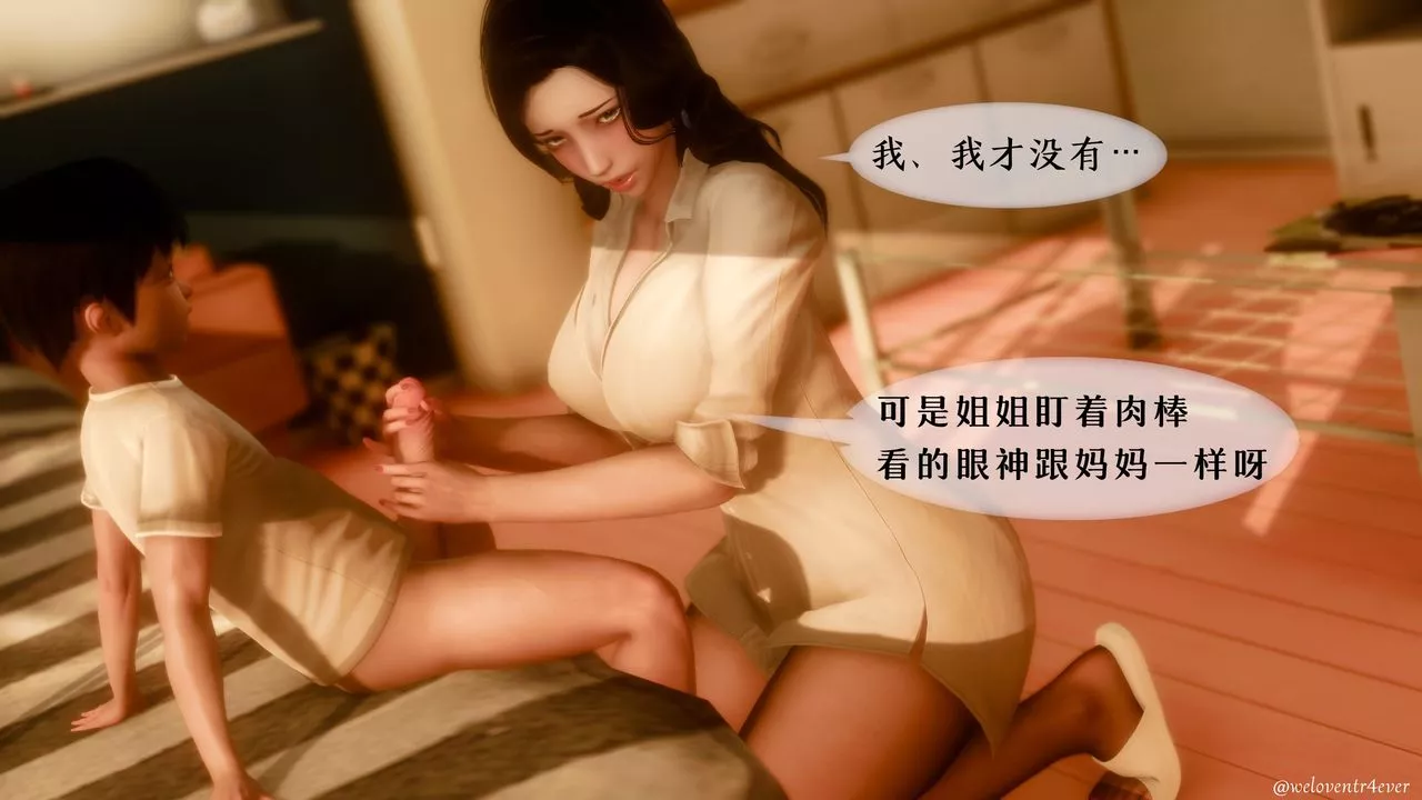 [3D]我的美腿女友和她的內向表弟第03話