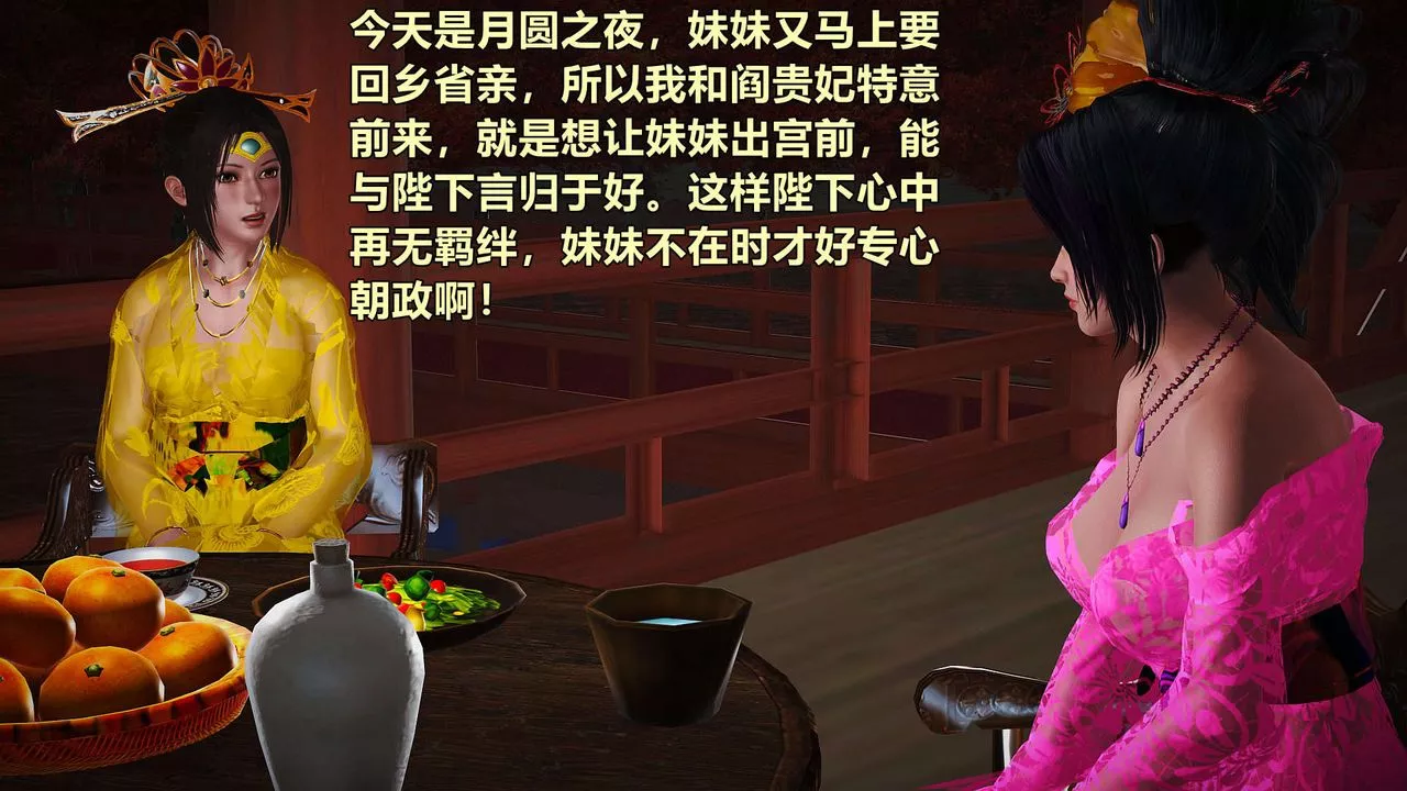 [3D]黄蓉襄阳后记续集-侠女春情01-10+番外-贵妃省亲01话 - 图片 31