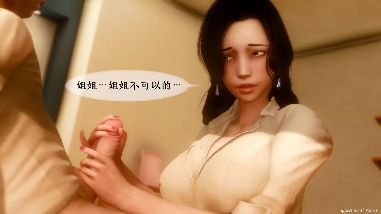 [3D]我的美腿女友和她的內向表弟第03話