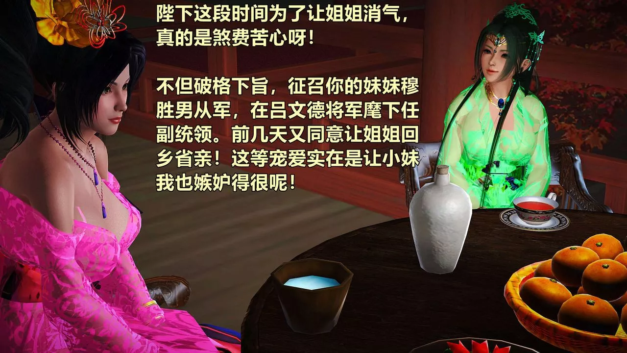 [3D]黄蓉襄阳后记续集-侠女春情01-10+番外-贵妃省亲01话 - 图片 32