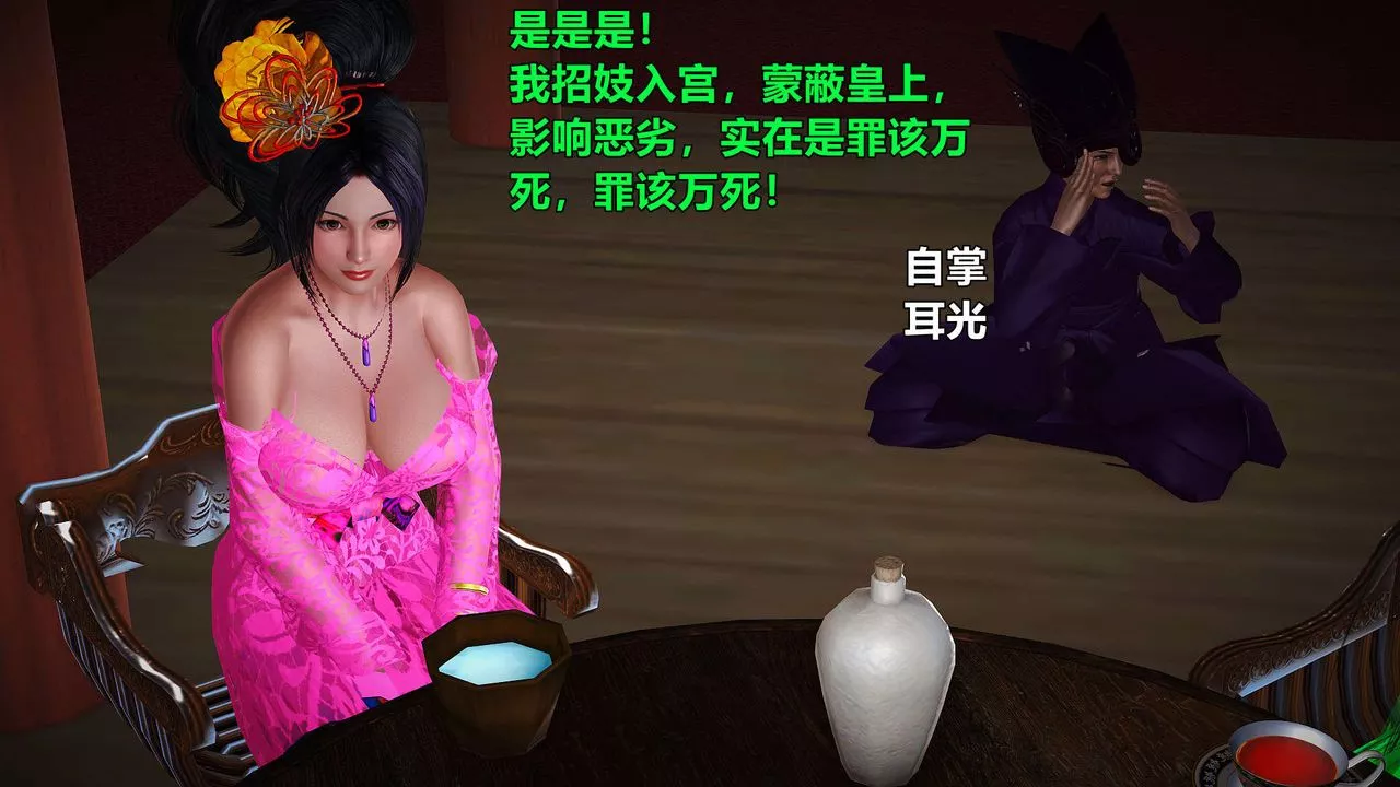 [3D]黄蓉襄阳后记续集-侠女春情01-10+番外-贵妃省亲01话 - 图片 34
