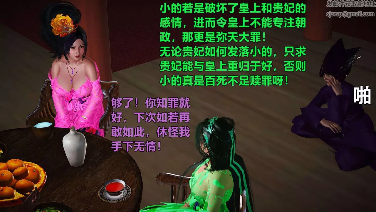 [3D]黄蓉襄阳后记续集-侠女春情01-10+番外-贵妃省亲01话 - 图片 35