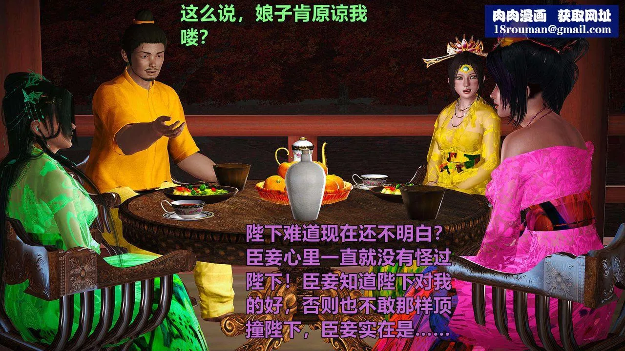 [3D]黄蓉襄阳后记续集-侠女春情01-10+番外-贵妃省亲01话 - 图片 36