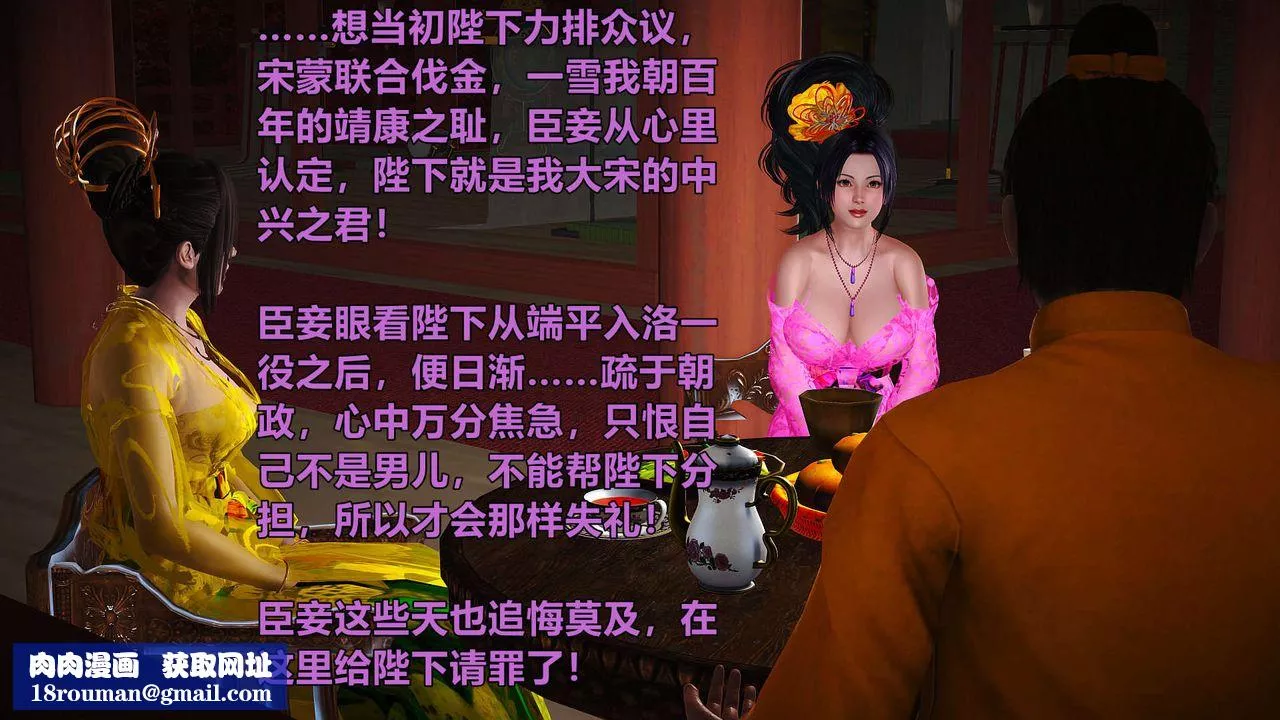 [3D]黄蓉襄阳后记续集-侠女春情01-10+番外-贵妃省亲01话 - 图片 37