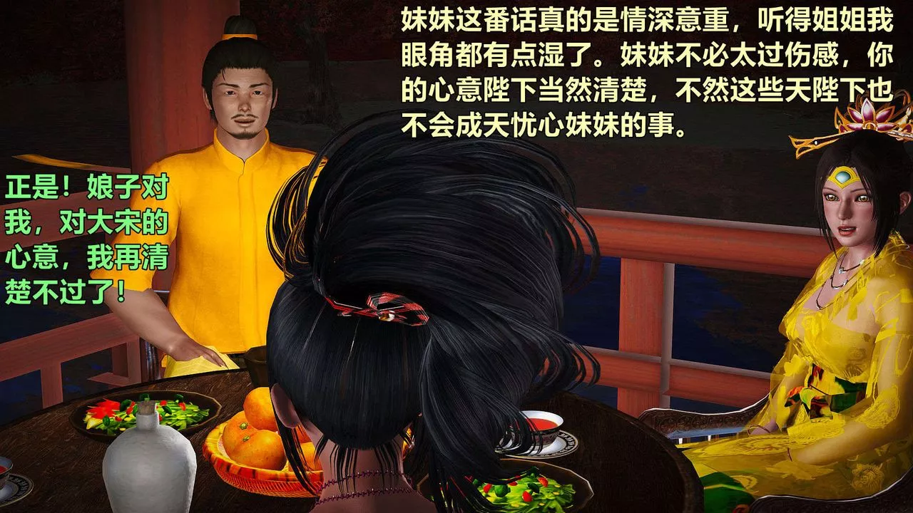 [3D]黄蓉襄阳后记续集-侠女春情01-10+番外-贵妃省亲01话 - 图片 38
