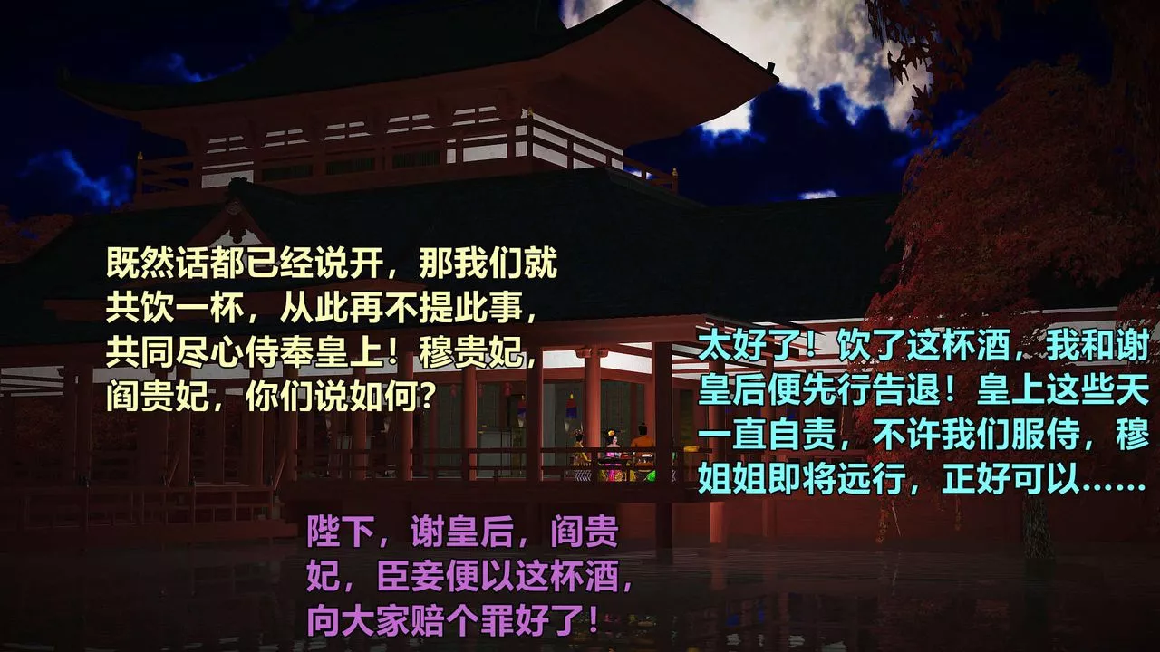 [3D]黄蓉襄阳后记续集-侠女春情01-10+番外-贵妃省亲01话 - 图片 39