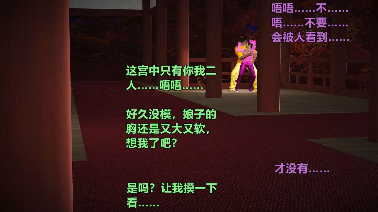[3D]黄蓉襄阳后记续集-侠女春情01-10+番外-贵妃省亲01话 - 图片 42