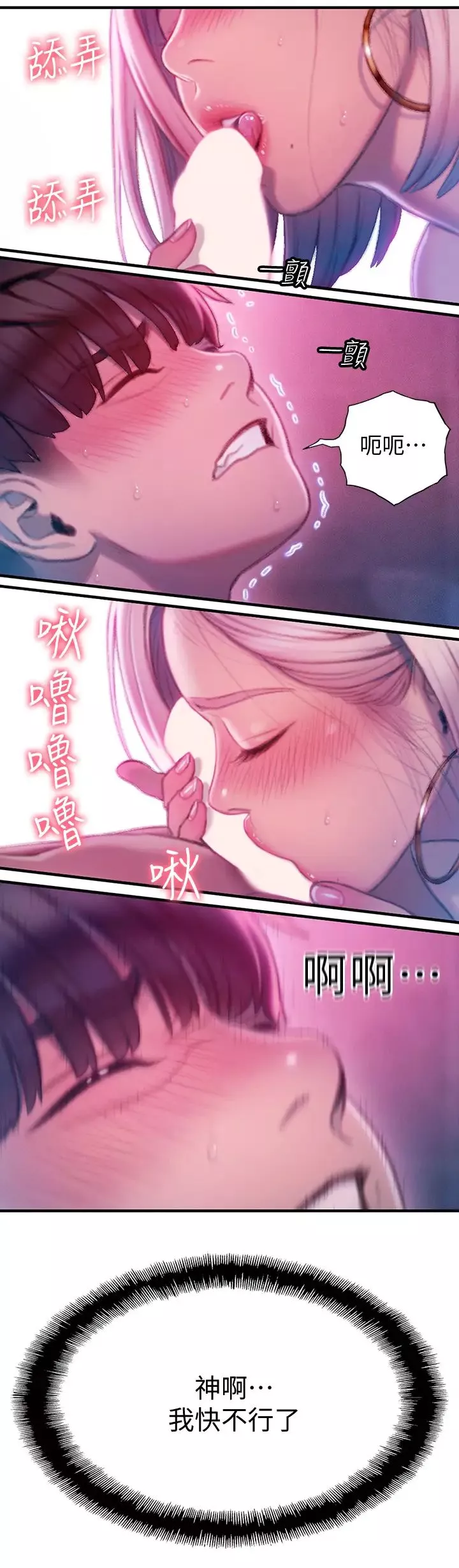 戀愛大富翁第14話-宇浩…我受不了了…