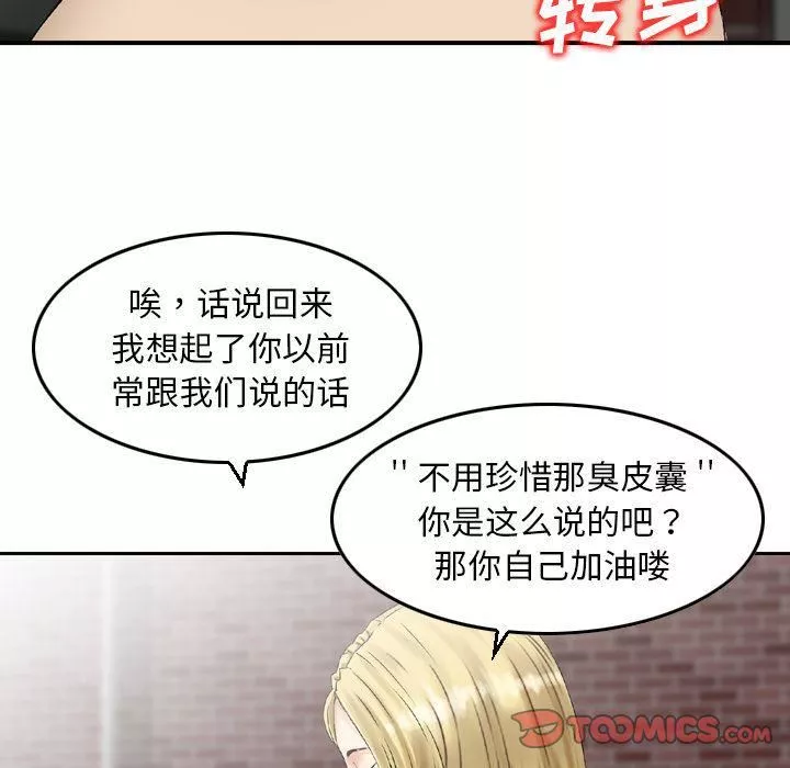 找回自我-第19话 - 图片 19
