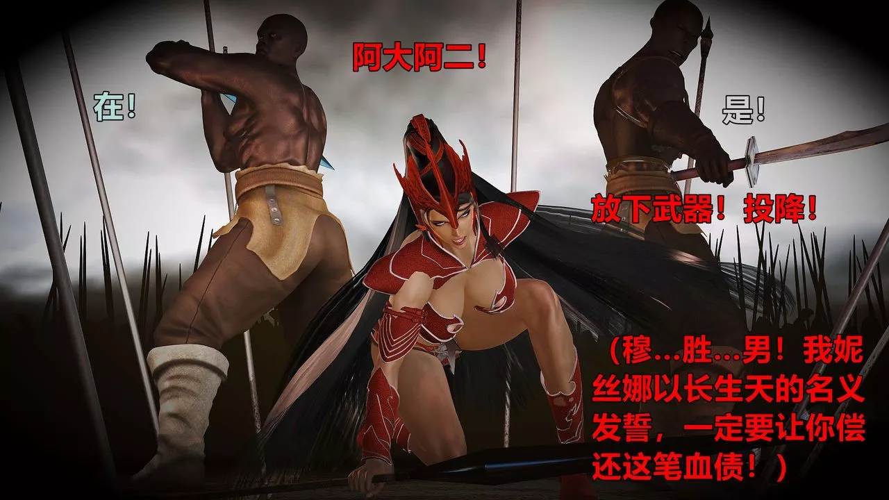 [3D]黄蓉襄阳后记续集-侠女春情01-10+番外-贵妃省亲01话 - 图片 68