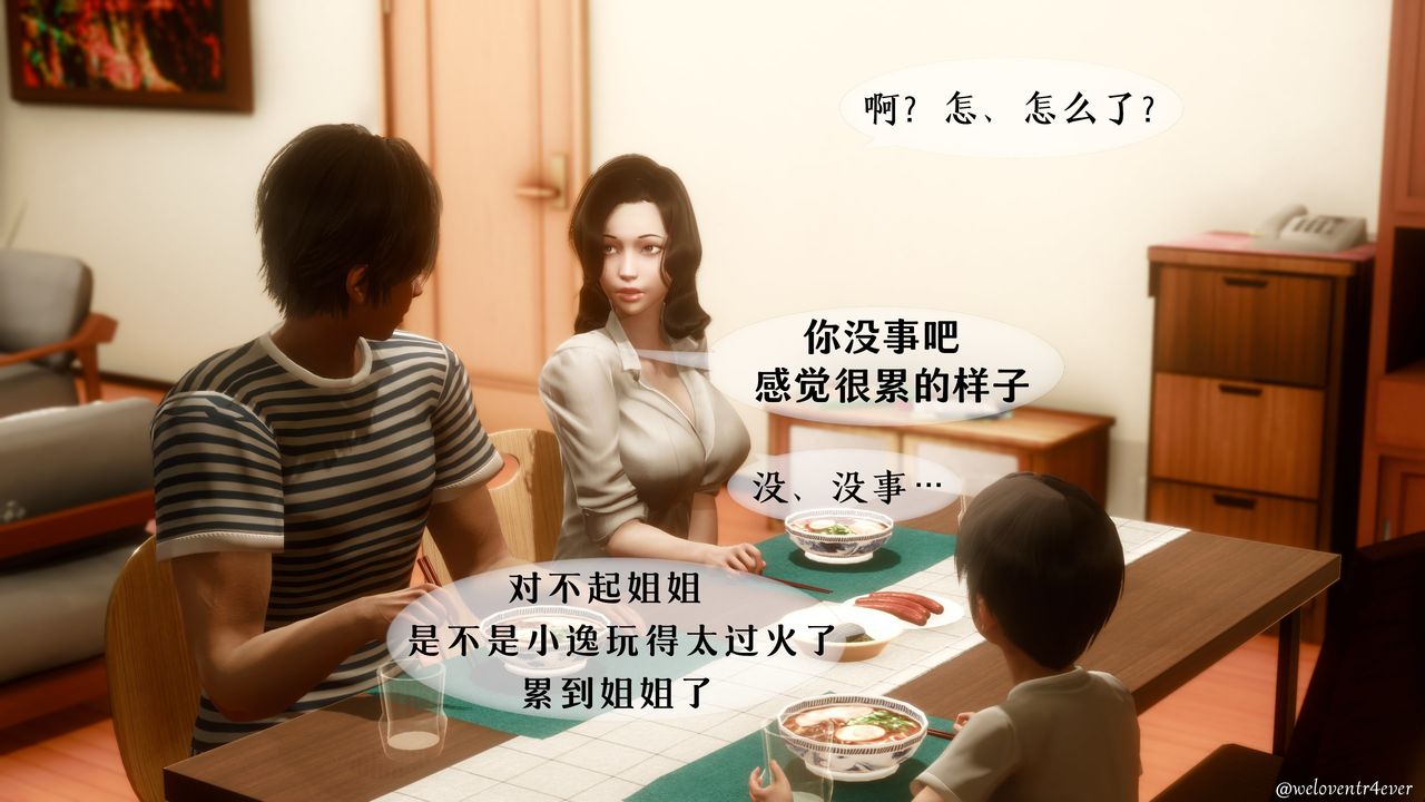 [3D]我的美腿女友和她的内向表弟第03话