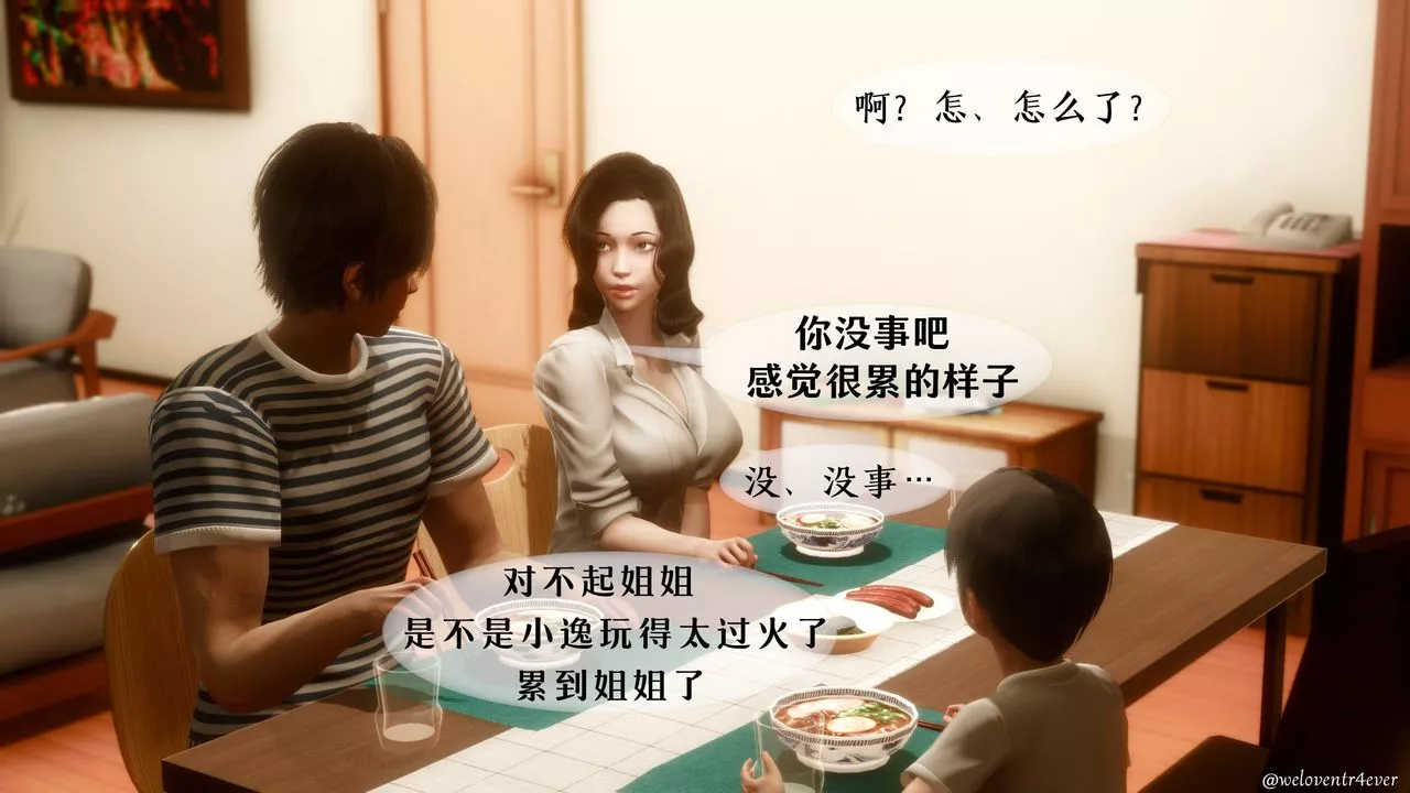[3D]我的美腿女友和她的内向表弟-第03话 - 图片 68