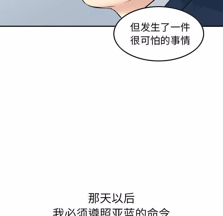 找回自我第19話