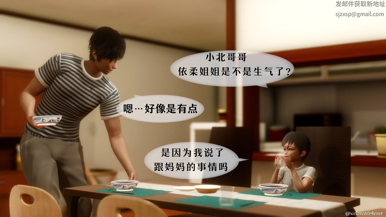 [3D]我的美腿女友和她的內向表弟第04話