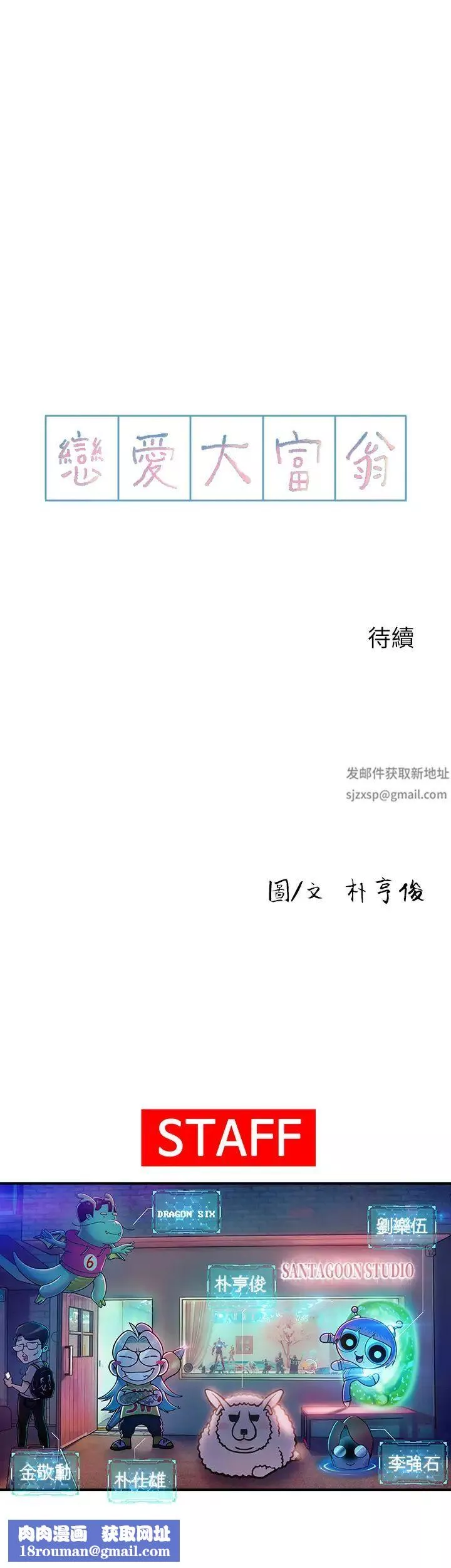 恋爱大富翁-第14话-宇浩…我受不了了… - 图片 56