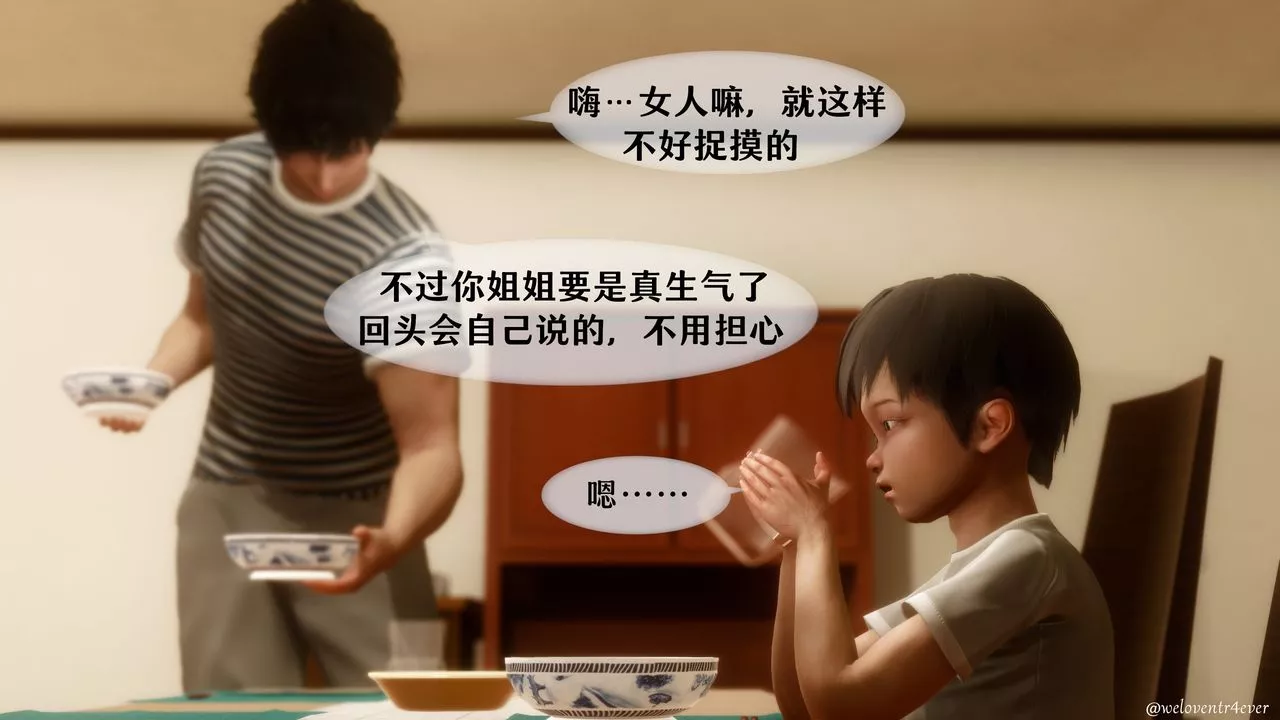 [3D]我的美腿女友和她的內向表弟第04話
