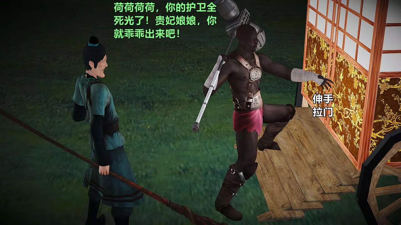 [3D]黄蓉襄阳后记续集-侠女春情01-10+番外-贵妃省亲02话 - 图片 19
