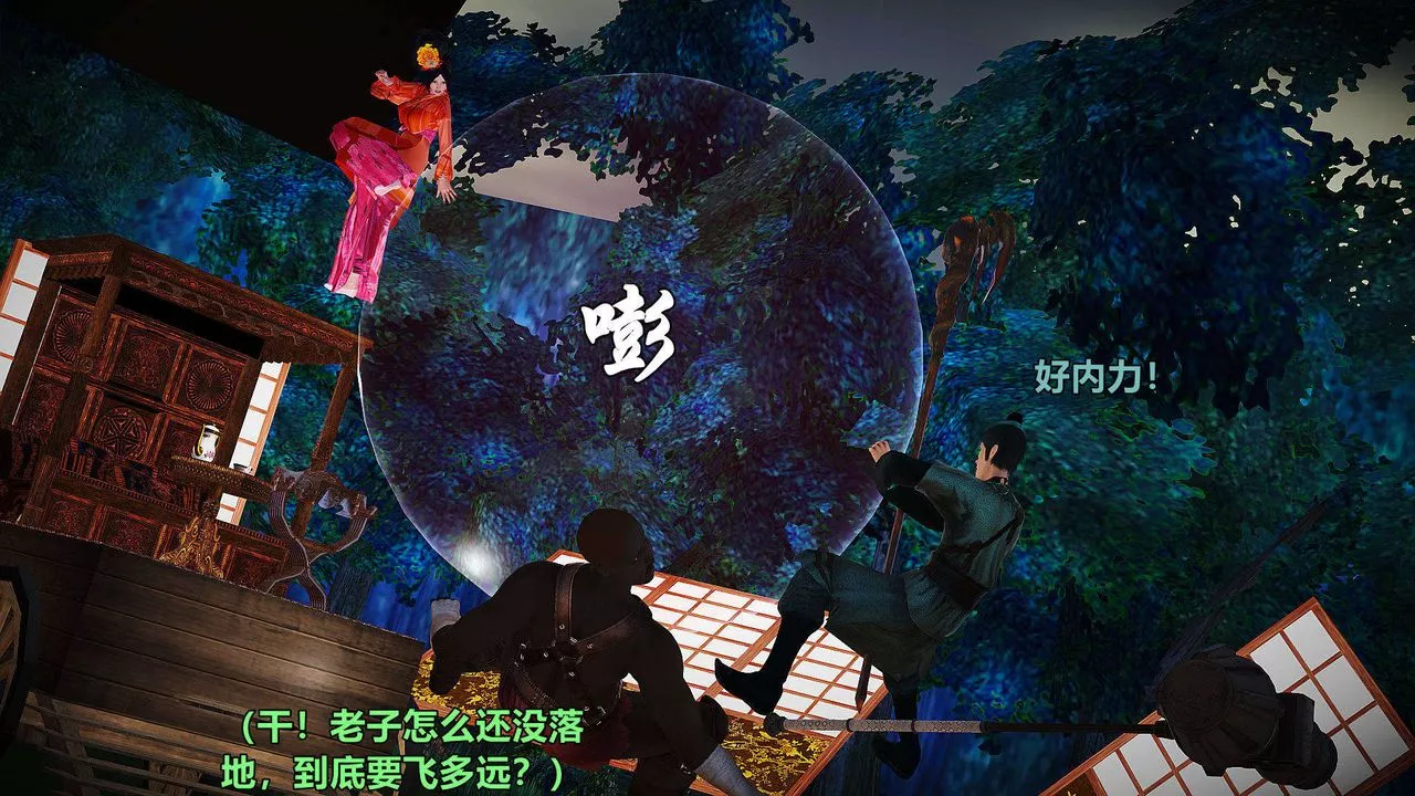 [3D]黃蓉襄陽後記續集-俠女春情01-10+番外贵妃省亲02話