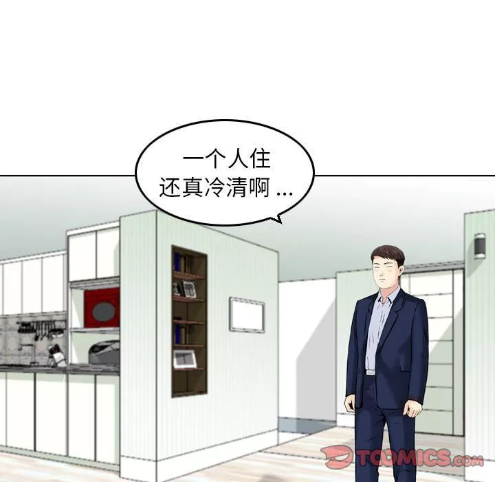 找回自我第19話