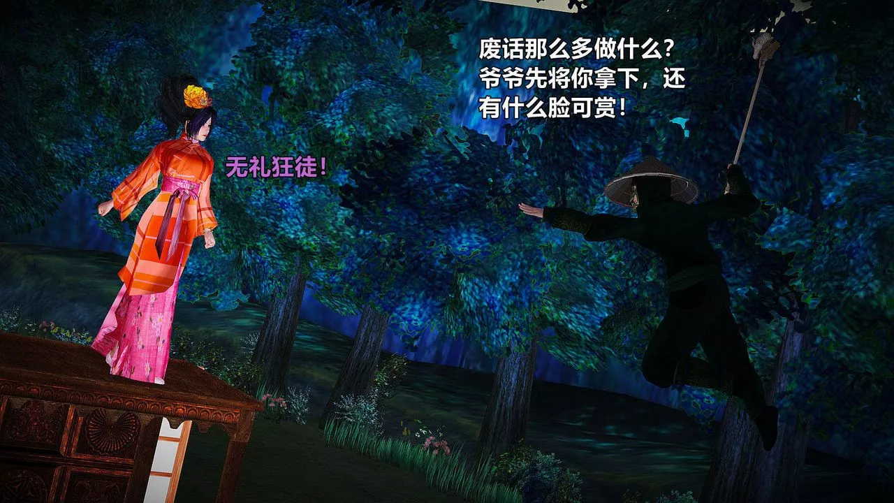 [3D]黄蓉襄阳后记续集-侠女春情01-10+番外-贵妃省亲02话 - 图片 29