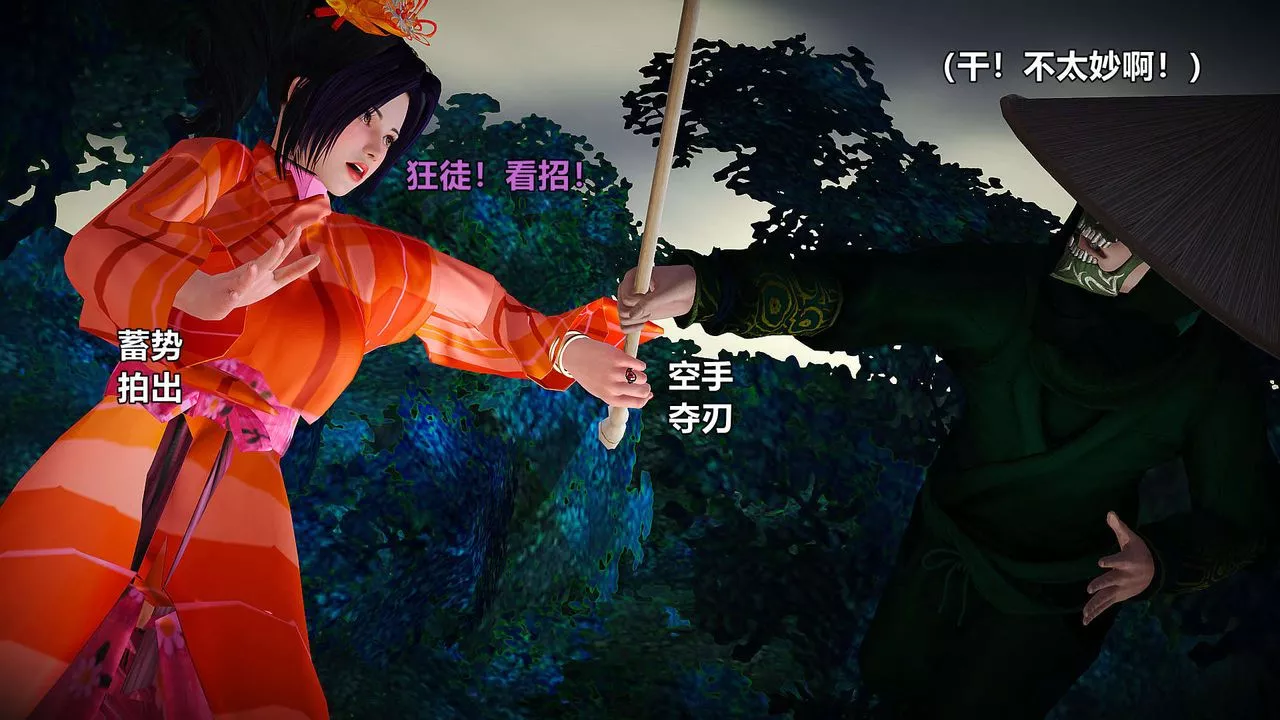 [3D]黄蓉襄阳后记续集-侠女春情01-10+番外-贵妃省亲02话 - 图片 31