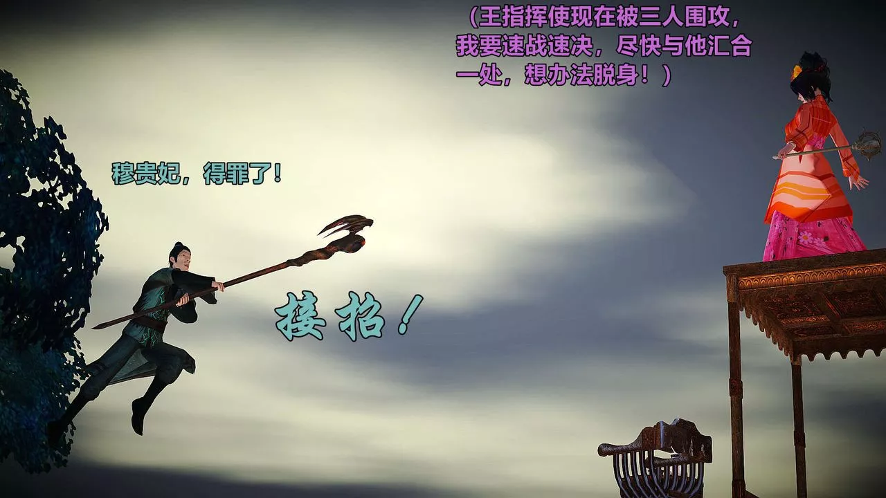 [3D]黃蓉襄陽後記續集-俠女春情01-10+番外贵妃省亲02話