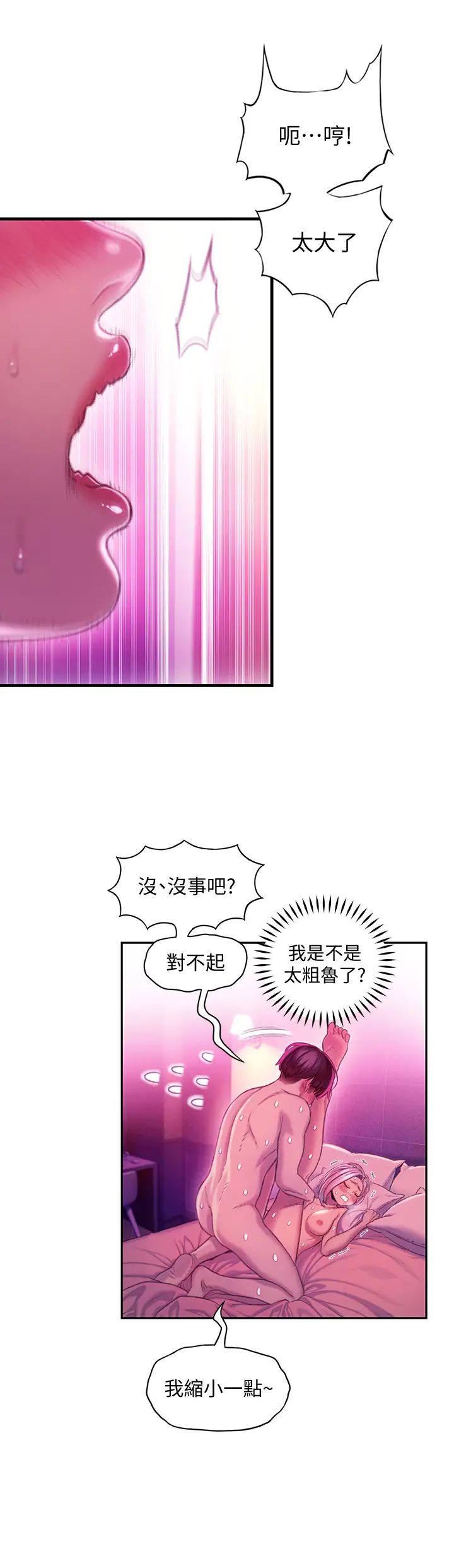 戀愛大富翁第15話-它又硬了耶