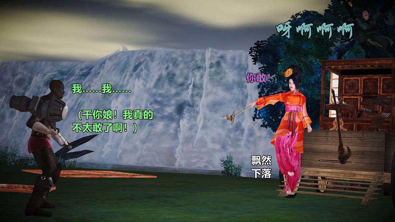 [3D]黃蓉襄陽後記續集-俠女春情01-10+番外贵妃省亲02話