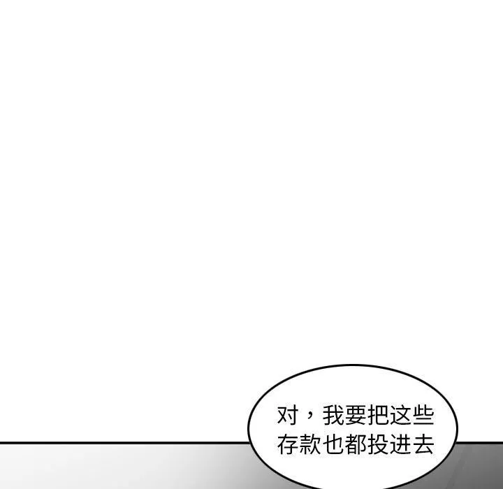 找回自我-第20话 - 图片 11
