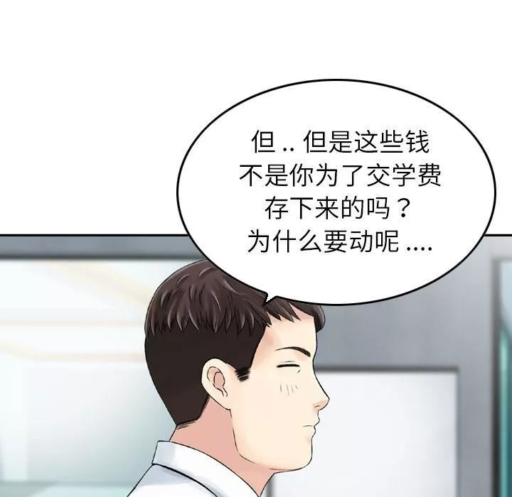 找回自我-第20话 - 图片 13