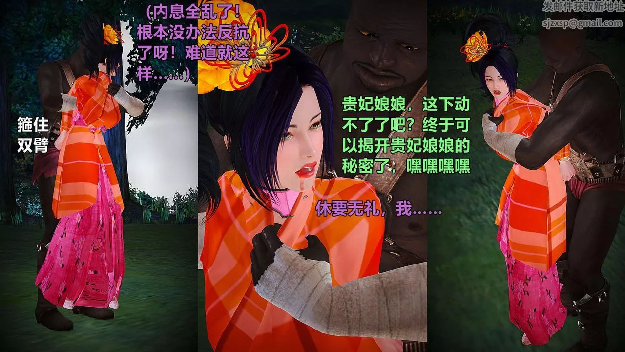 [3D]黄蓉襄阳后记续集-侠女春情01-10+番外-贵妃省亲02话 - 图片 49