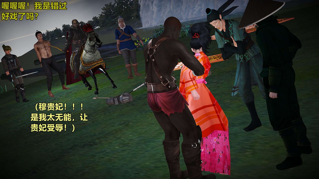 [3D]黄蓉襄阳后记续集-侠女春情01-10+番外贵妃省亲02话