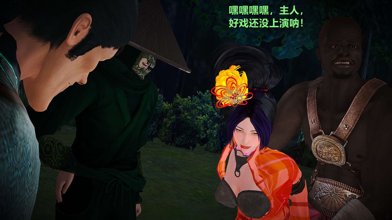 [3D]黄蓉襄阳后记续集-侠女春情01-10+番外贵妃省亲02话