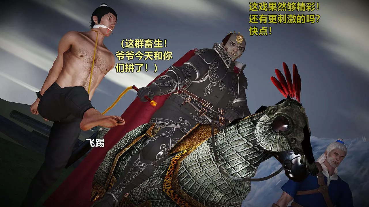 [3D]黃蓉襄陽後記續集-俠女春情01-10+番外贵妃省亲02話
