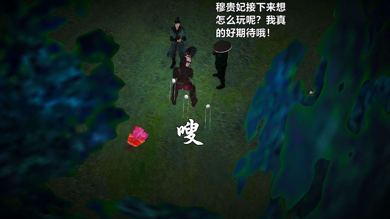 [3D]黄蓉襄阳后记续集-侠女春情01-10+番外贵妃省亲02话