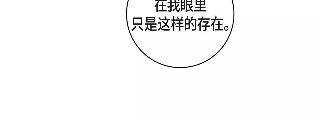 献给心臟-第98话 - 图片 192
