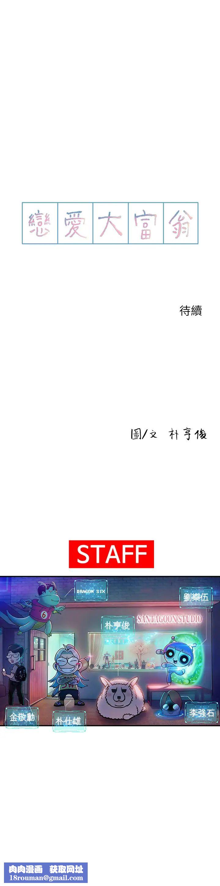 恋爱大富翁第15话-它又硬了耶