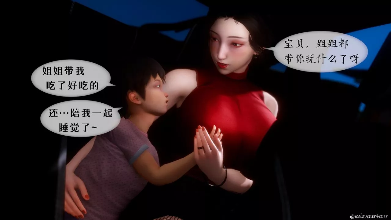 [3D]我的美腿女友和她的內向表弟第05話
