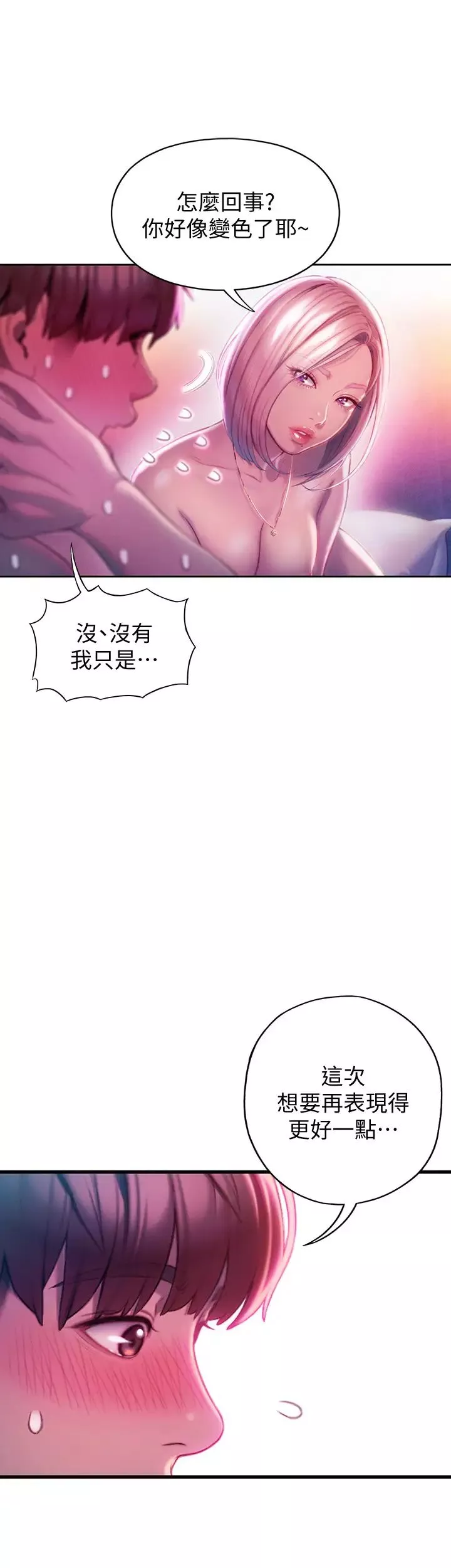 恋爱大富翁-第16话-宇浩的性幻想 - 图片 2