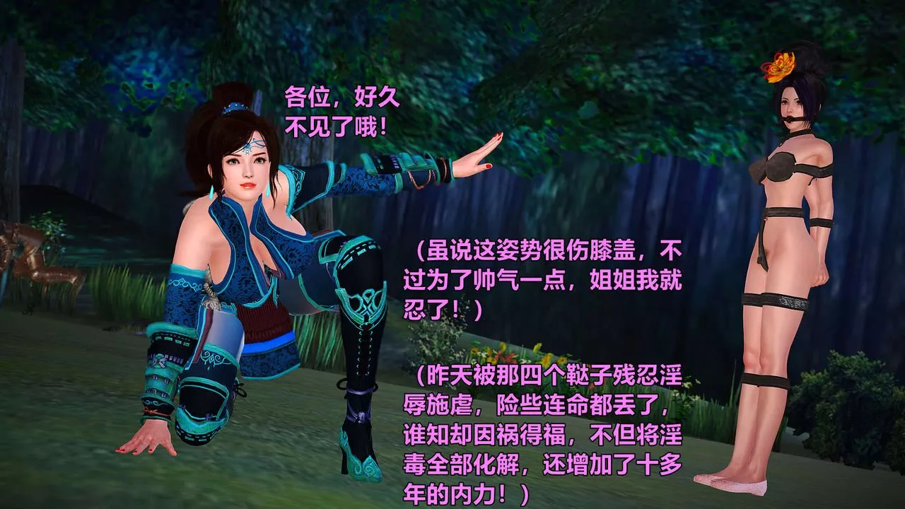 [3D]黄蓉襄阳后记续集-侠女春情01-10+番外-贵妃省亲03话 - 图片 4